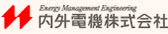 内外電機株式会社